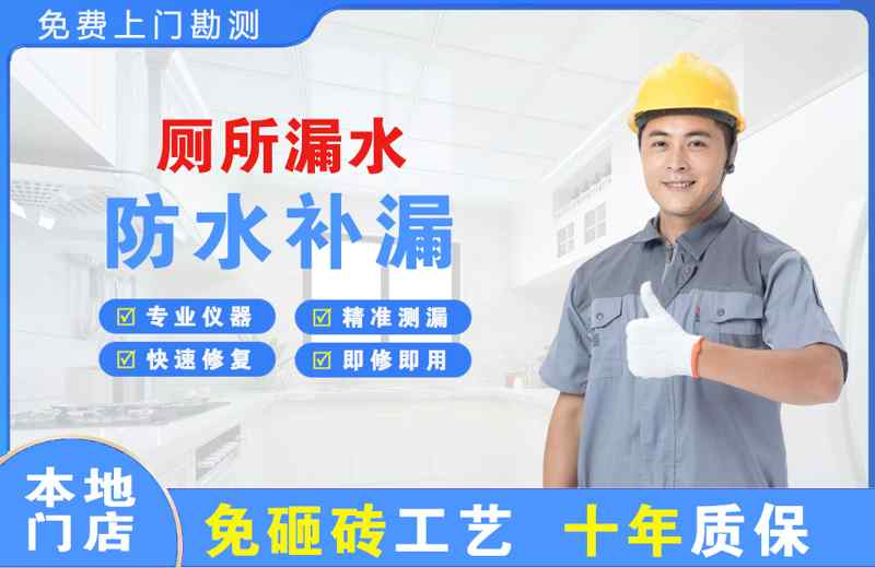 华龙厕所漏水维修